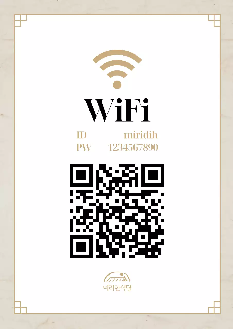 한식당 와이파이 안내문 포스터