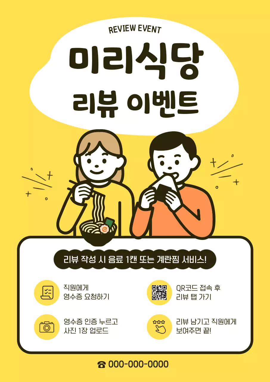 노랑 아기자기한 리뷰 이벤트 홍보