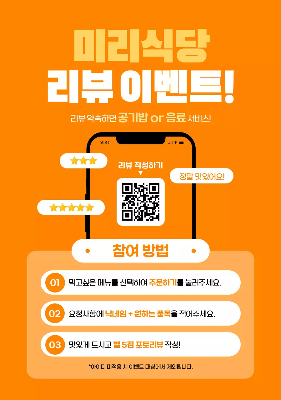 주황 팝 리뷰 이벤트 프로모션