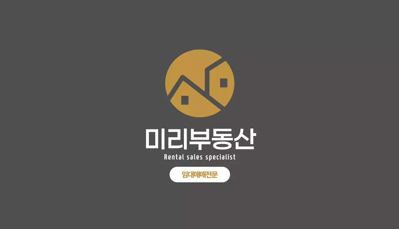 미리부동산 임대매매전문 가로명함