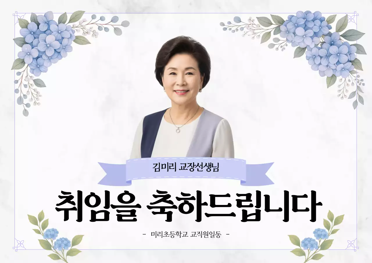 취임축하 가로포스터