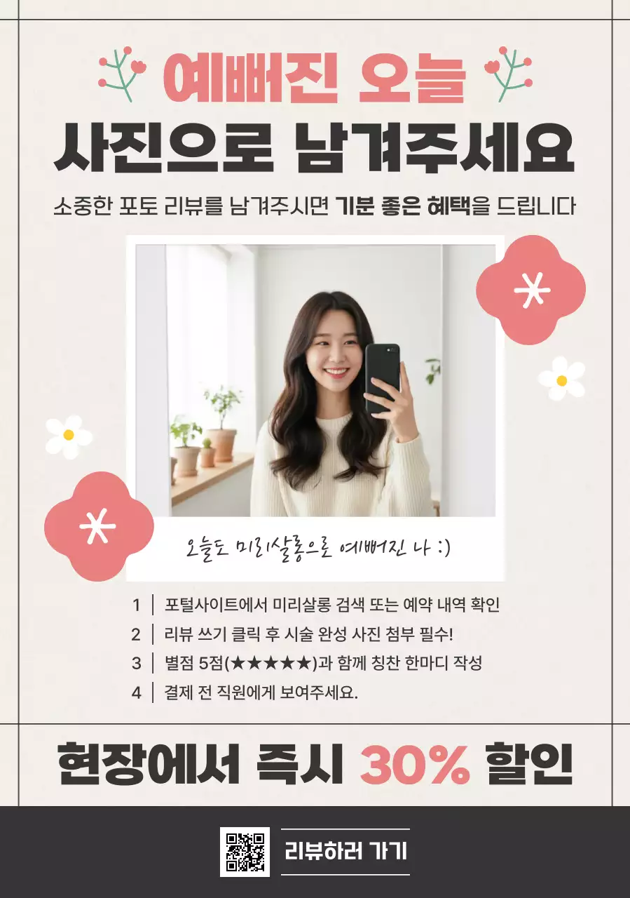 베이지 깔끔 리뷰 이벤트 홍보