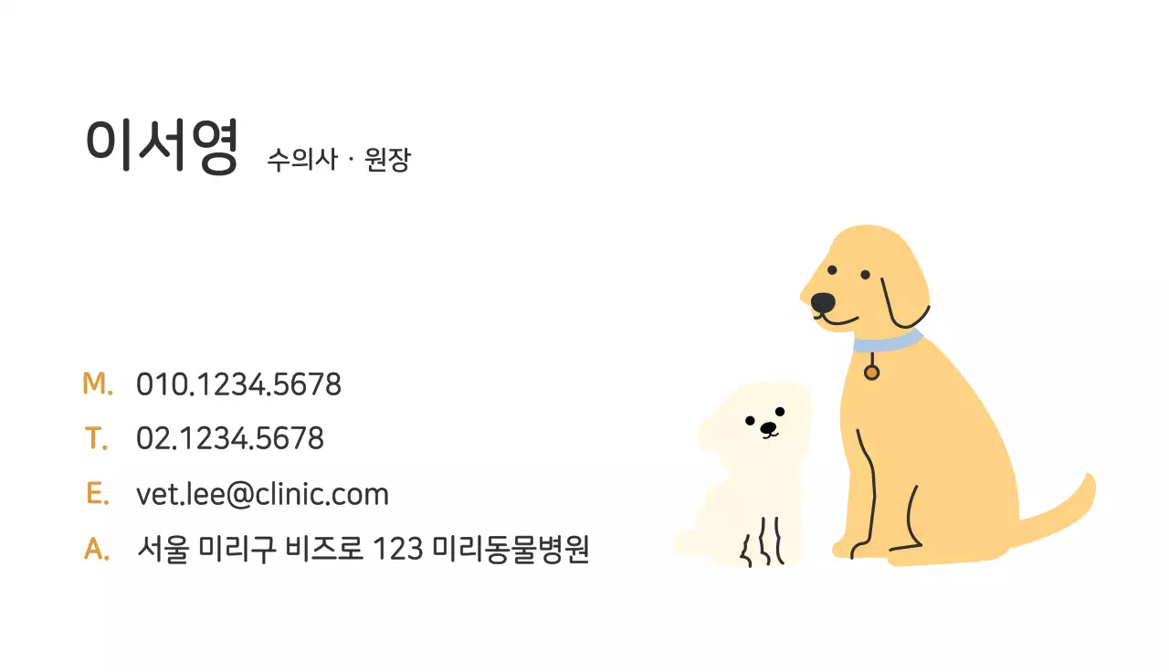 베이지 심플 동물병원 안내