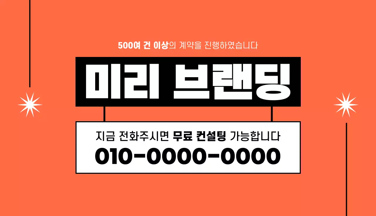 주황 모던 마케팅 광고