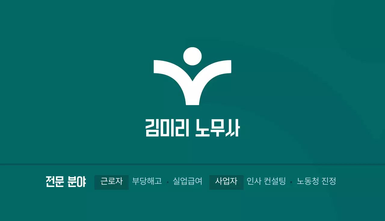 초록 심플 인사 컨설팅 홍보