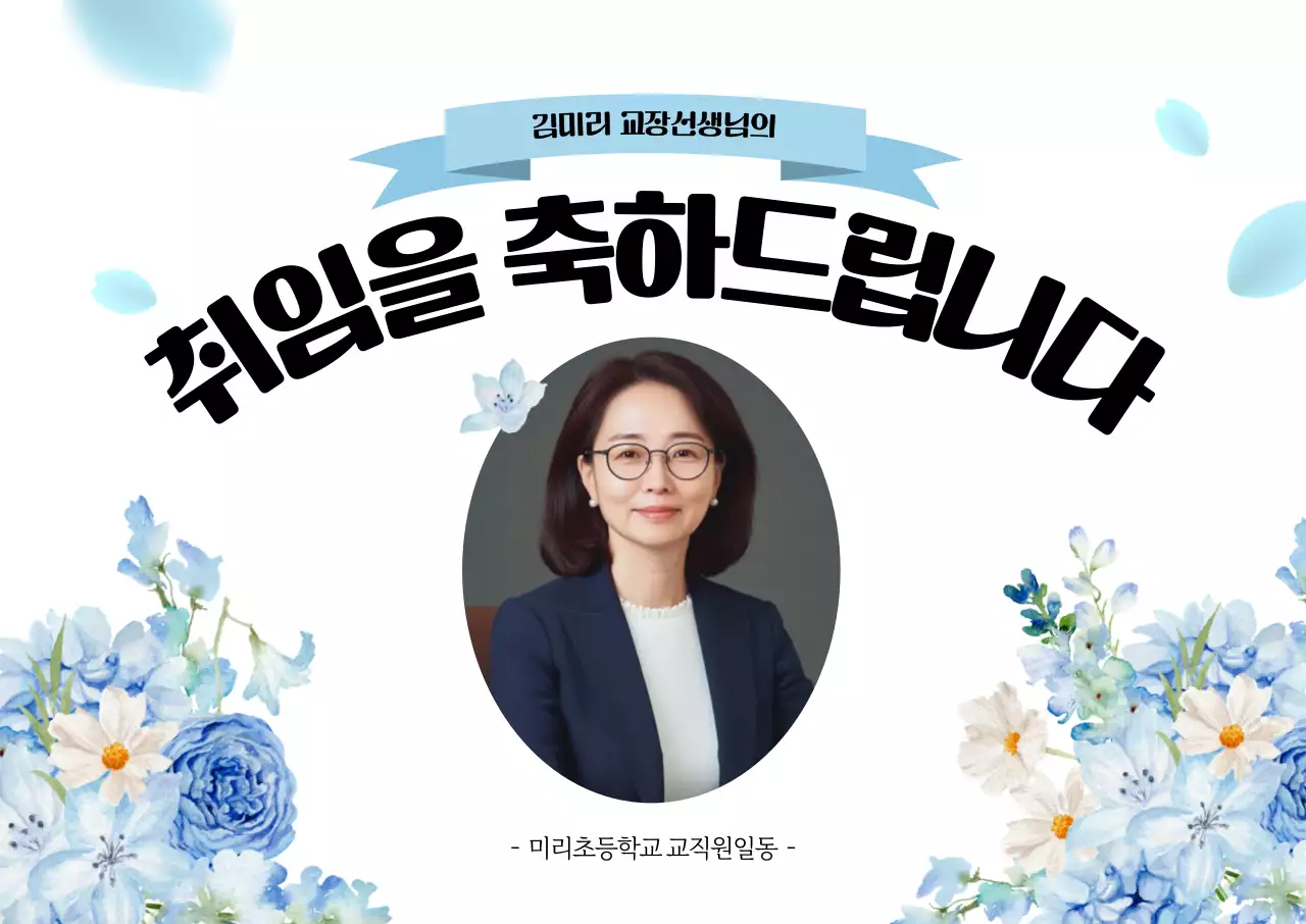 취임축하 가로포스터