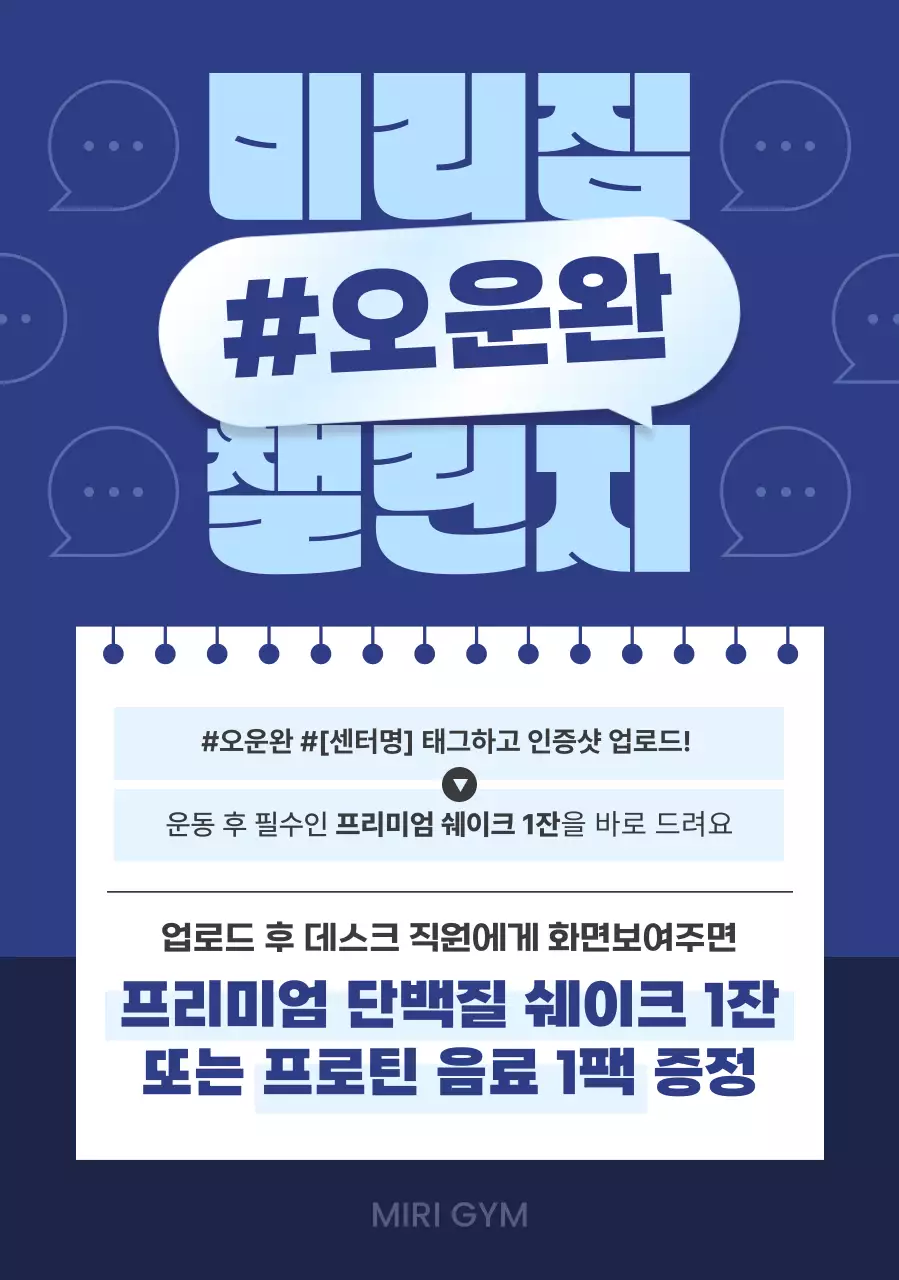 파랑 모던 운동 챌린지 홍보