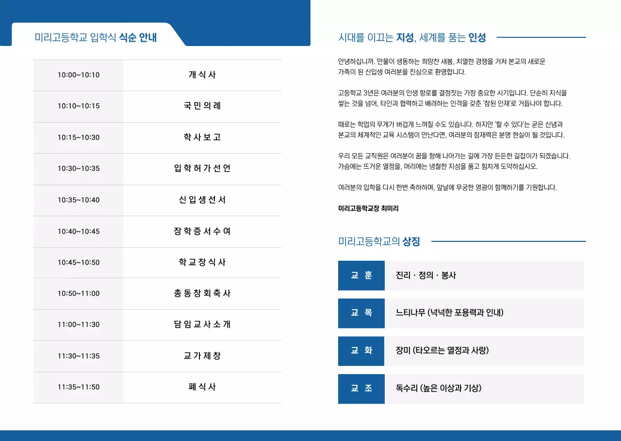 파랑 깔끔 입학식 안내