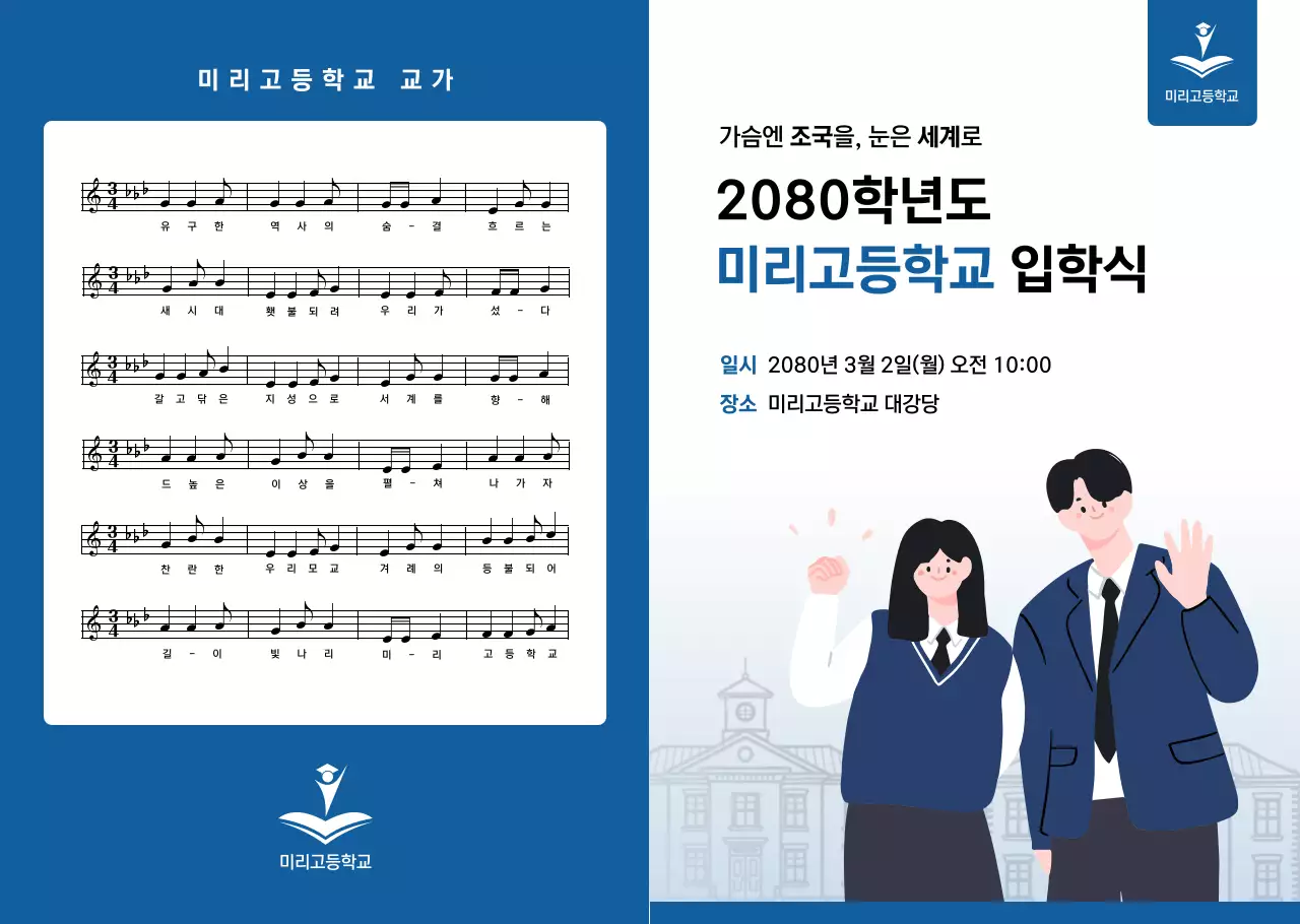 파랑 깔끔 입학식 안내