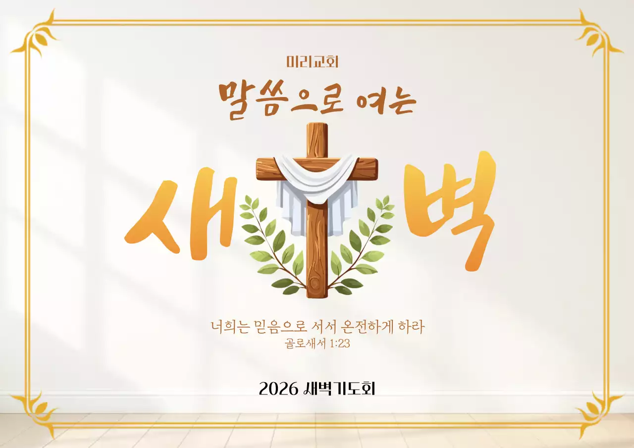 베이지 심플 기도회 안내