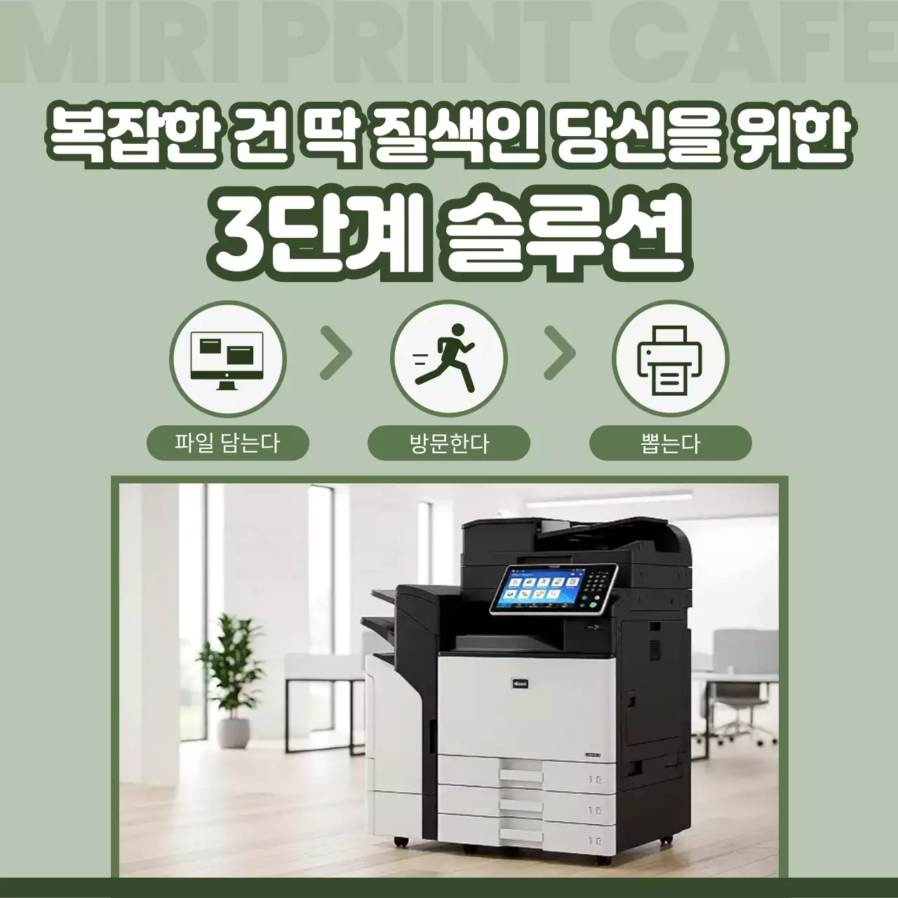 카키 모던 인쇄 서비스 홍보