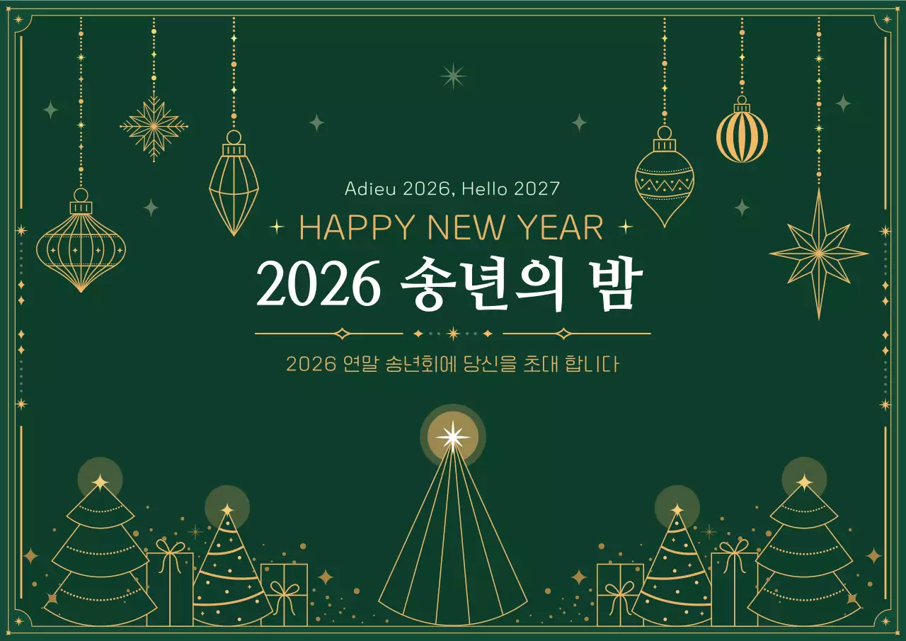 카키 클래식 송년회 초대장