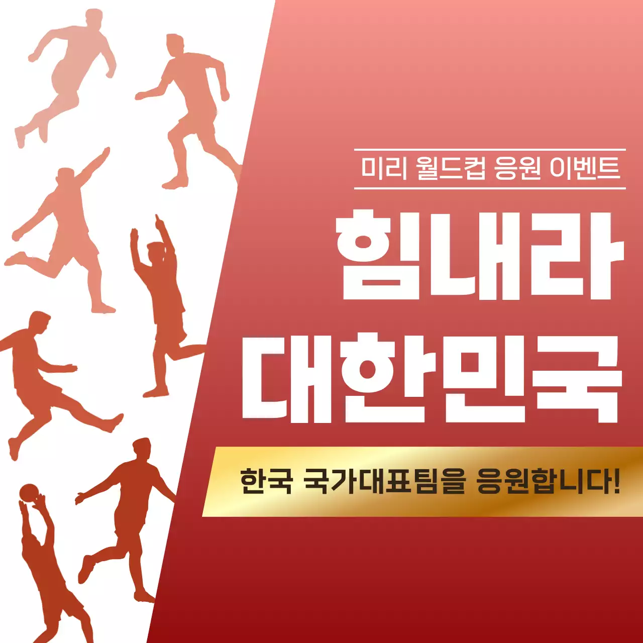 빨강 심플 스포츠 이벤트