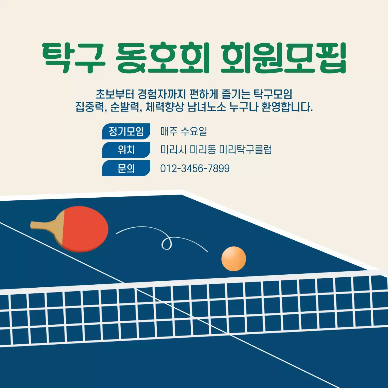 아이보리 심플 스포츠 모집