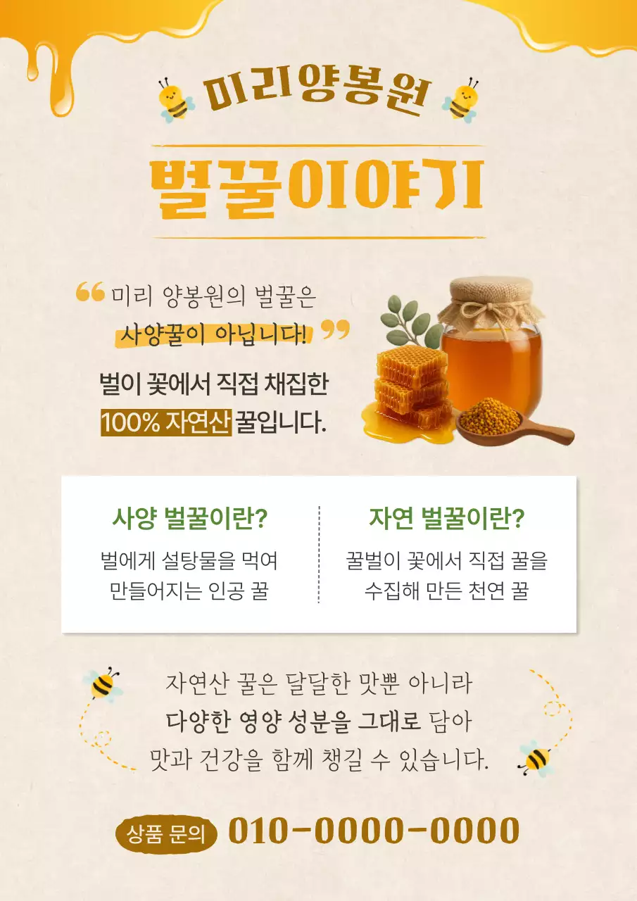 주황 깔끔 벌꿀 홍보