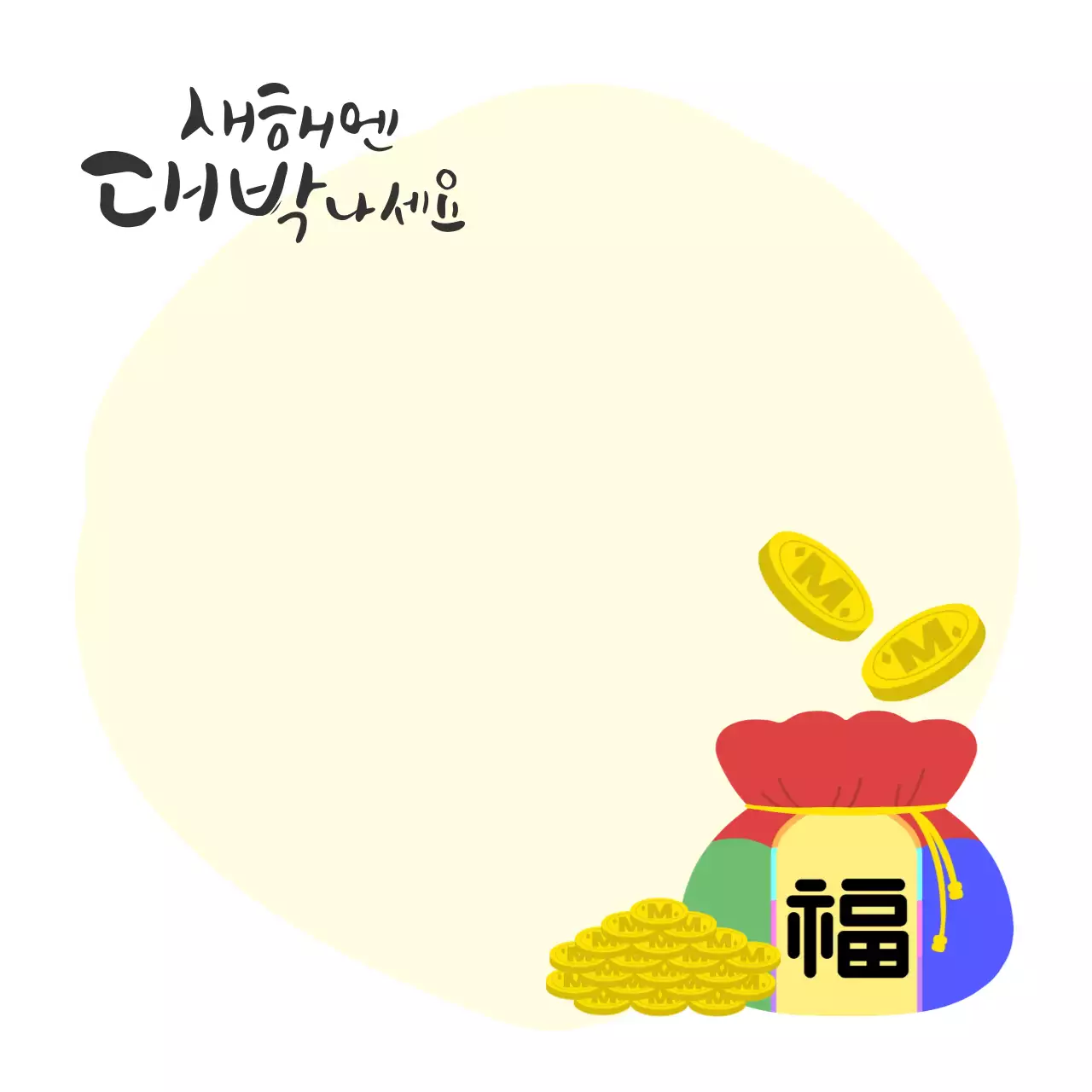 베이지 전통 새해 대박 복 인사