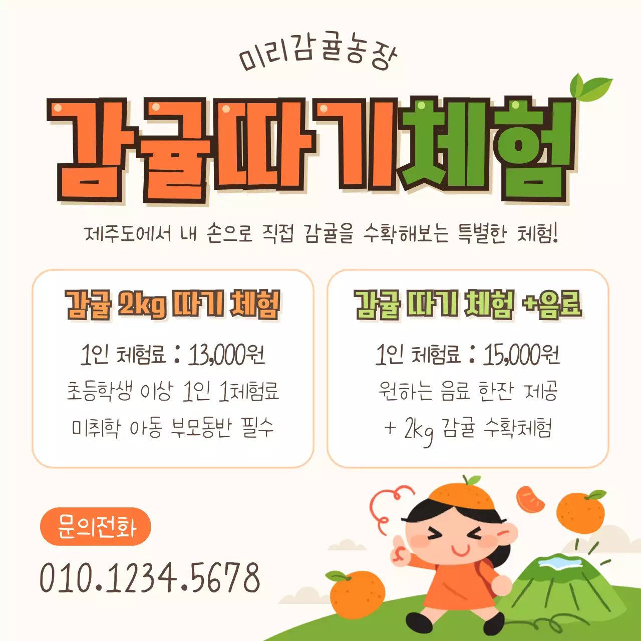 주황 아기자기한 체험 모집 홍보