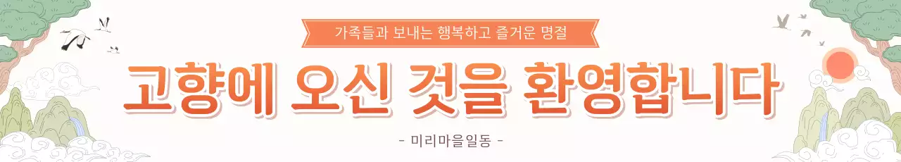 주황 전통 고향 방문 안내