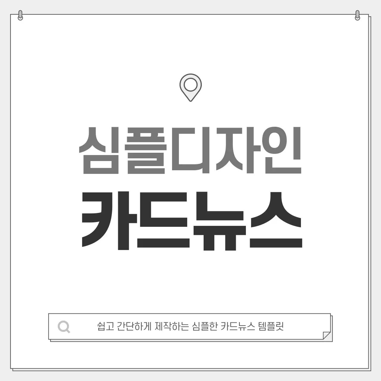 회색 심플 프로젝트 홍보