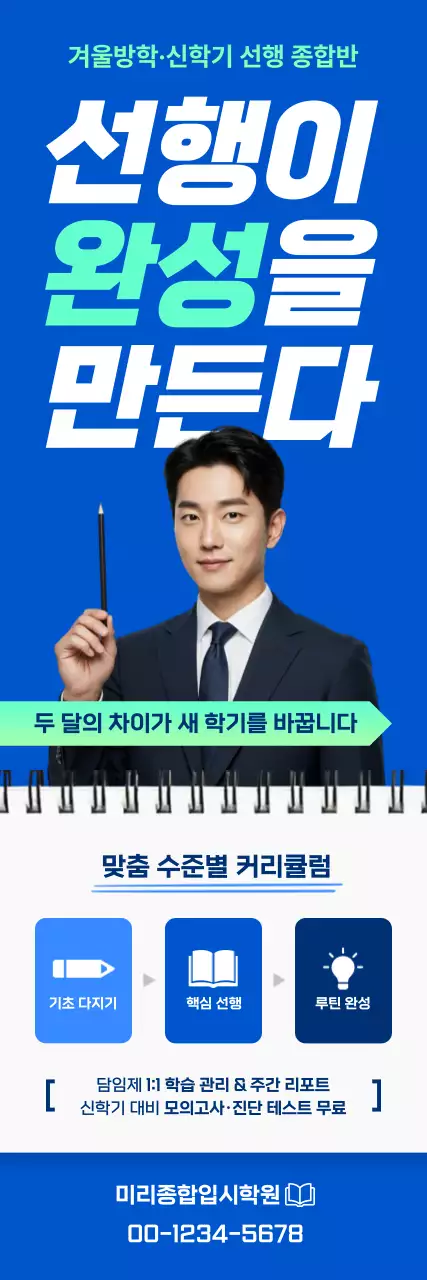 파랑 모던 교육 광고