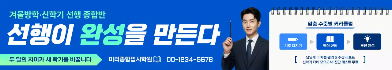 파랑 모던 교육 광고