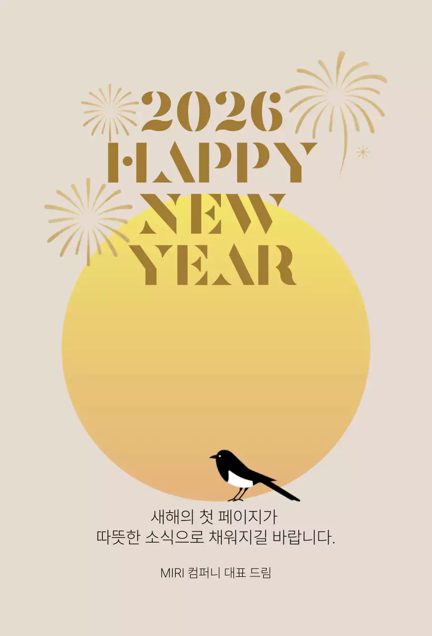 베이지 심플 새해 인사