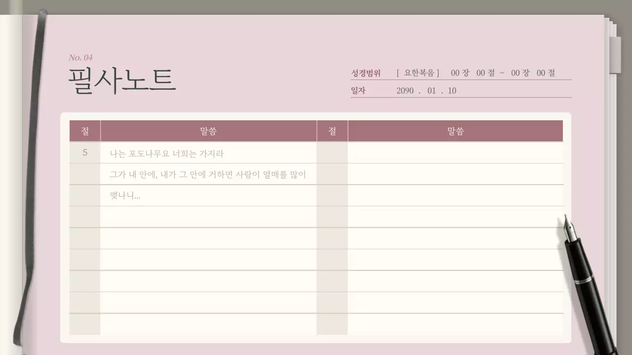 카키 심플 신앙 다이어리