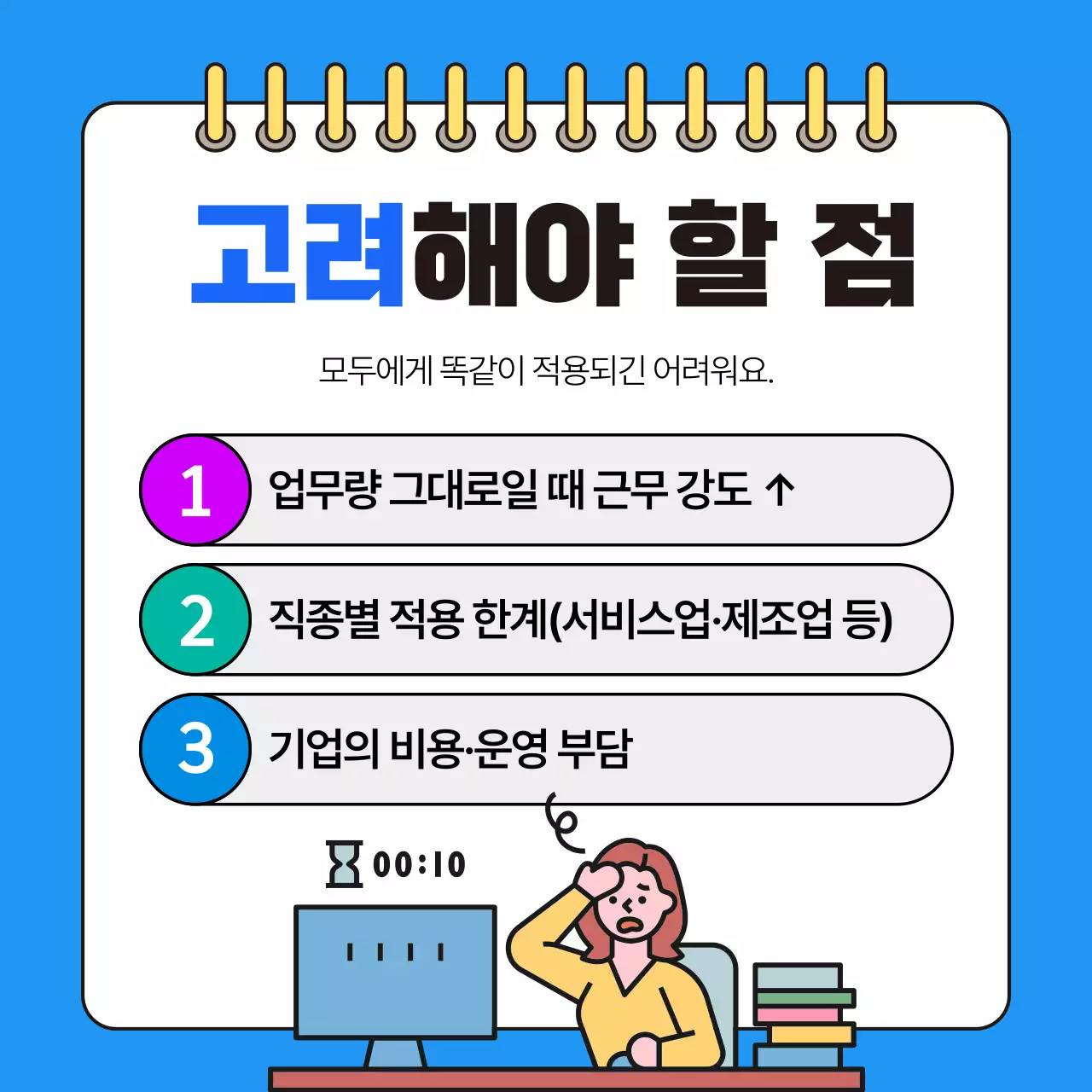 파랑 모던 근무제도 안내