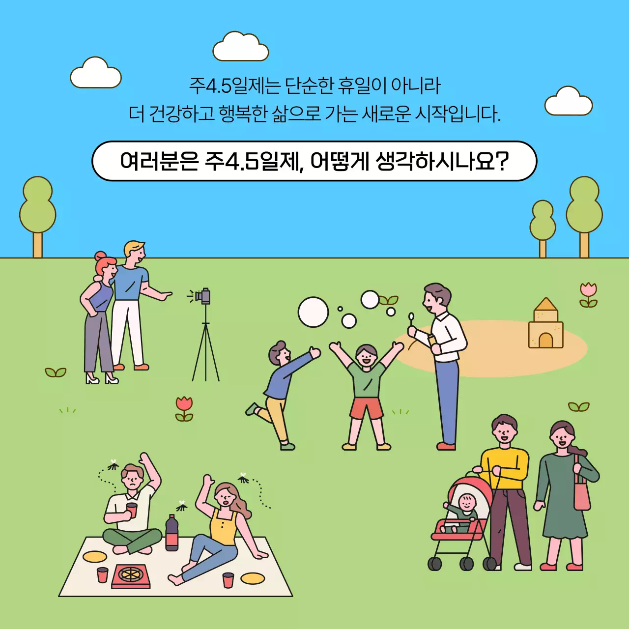 파랑 모던 근무제도 안내