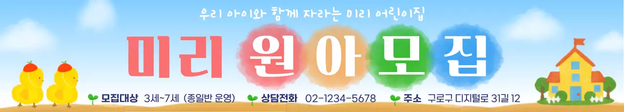 하늘색 아기자기한 원아모집 홍보