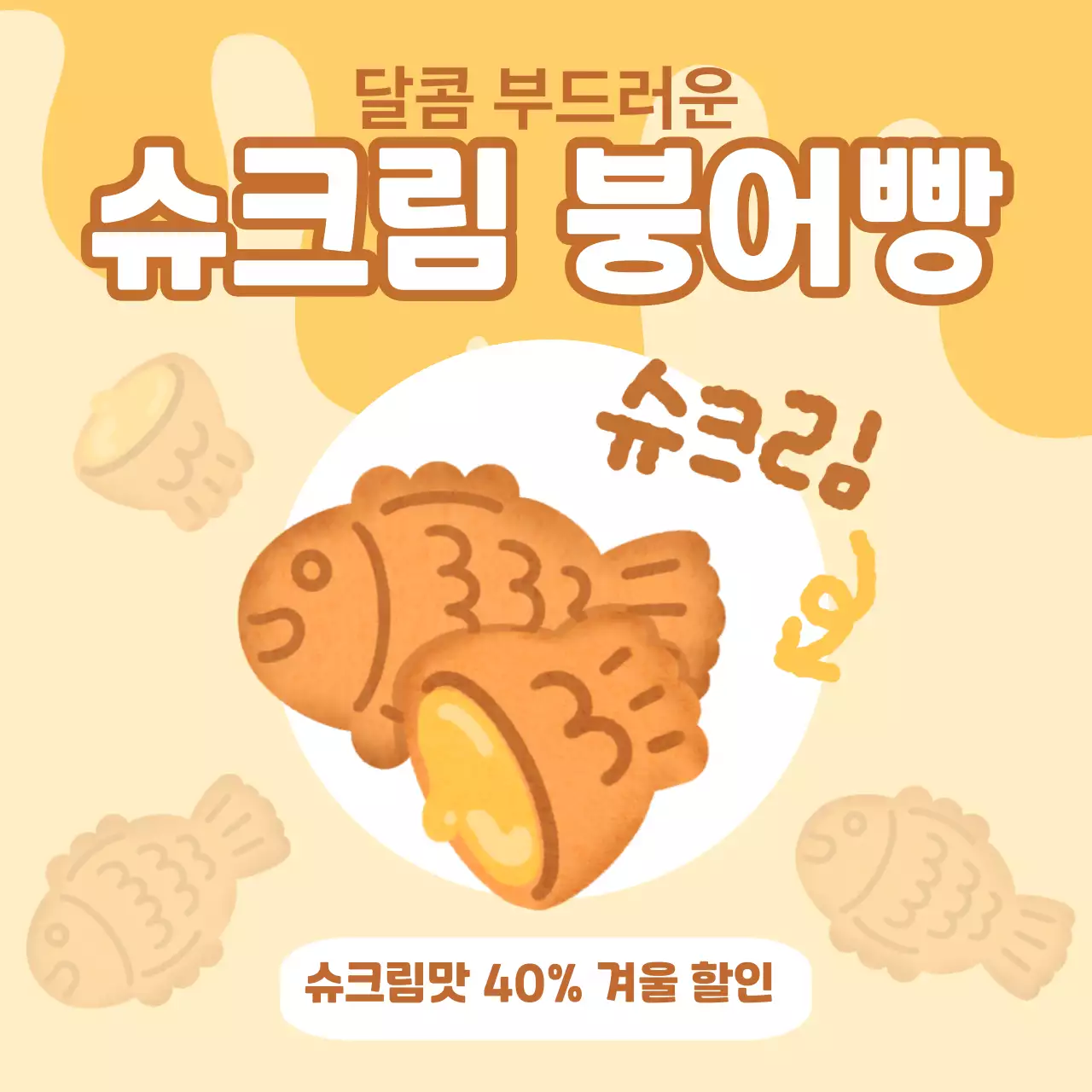 베이지 팝 붕어빵 할인