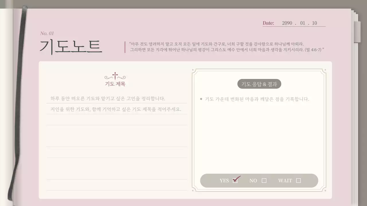 카키 심플 신앙 다이어리