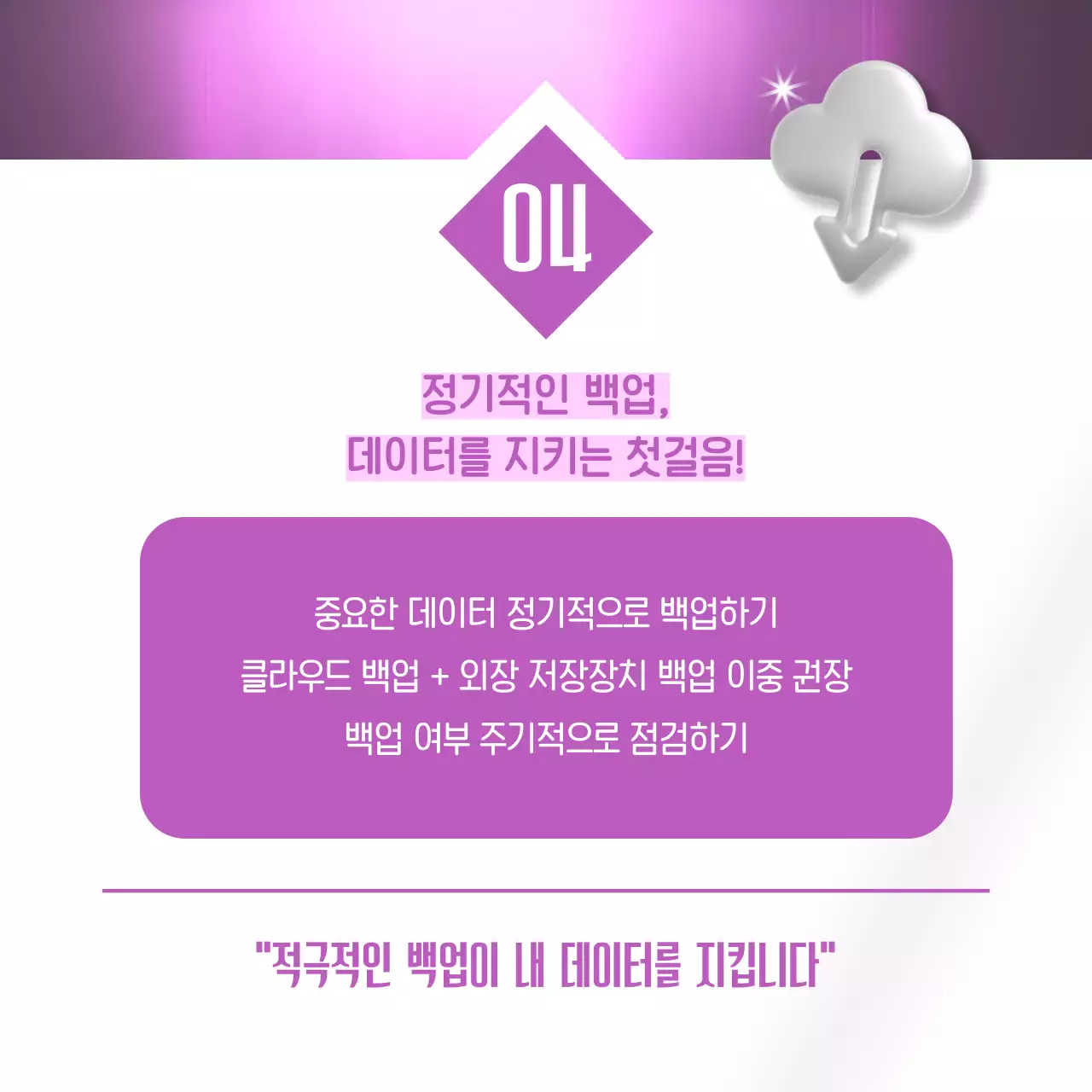 보라 모던 정보보호를 위한 컴퓨터 보안 팁 안내