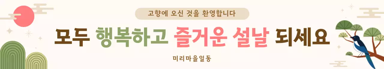베이지 전통 설날 축제