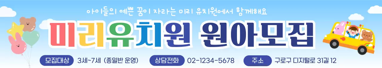 하늘색 아기자기한 원아모집 홍보