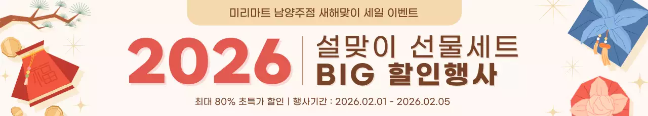 베이지 전통 설날 할인 행사