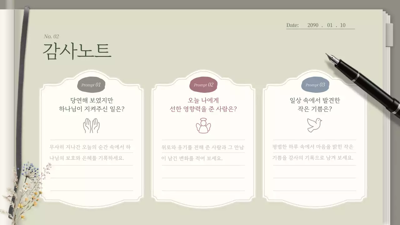 카키 심플 신앙 다이어리