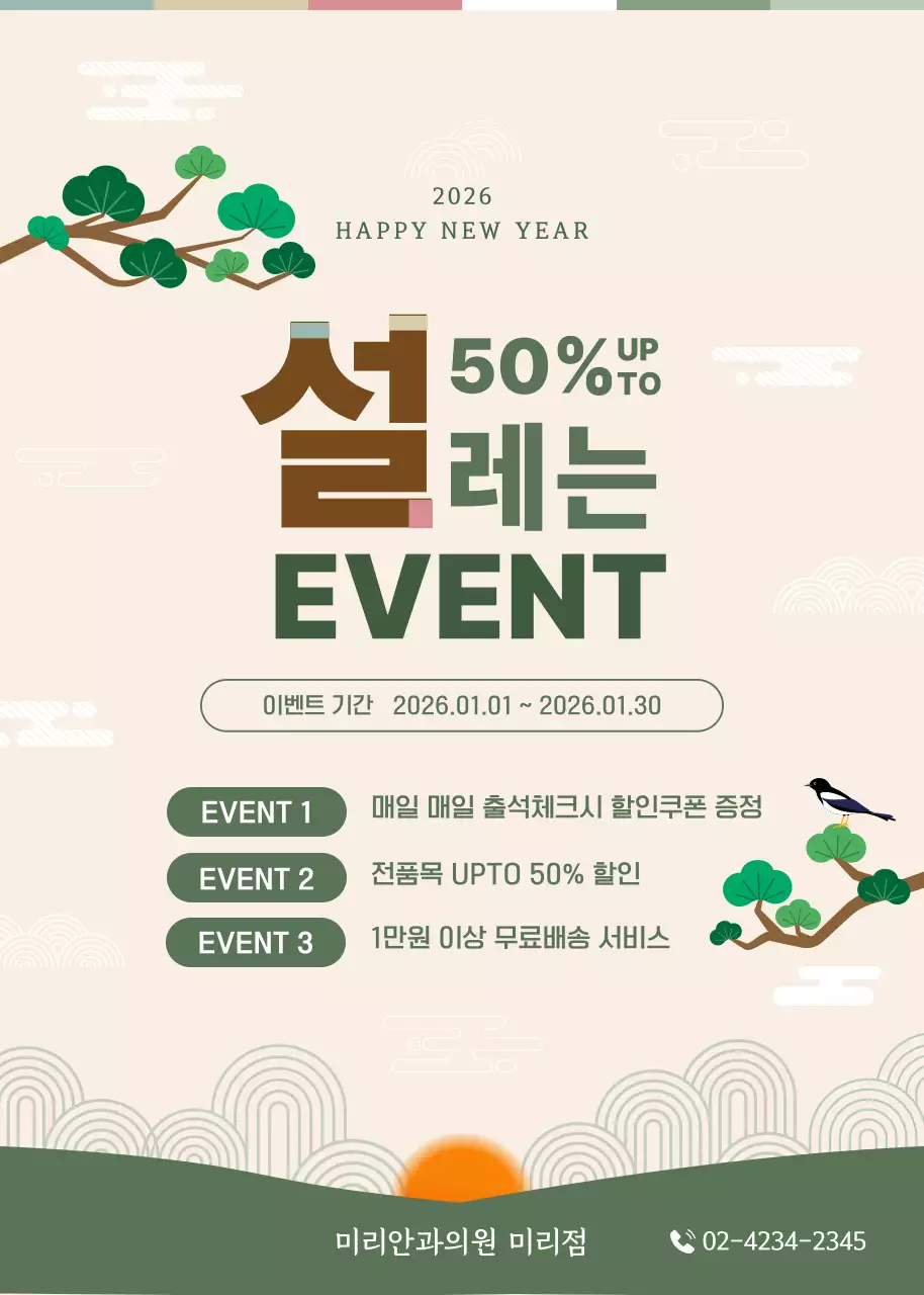 베이지 전통 새해 할인 행사