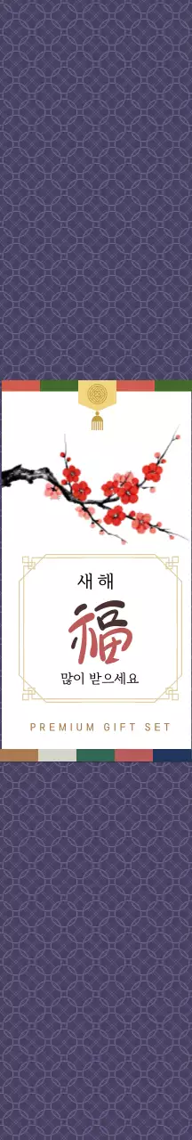 보라색의 전통적인 새해 선물 패키징