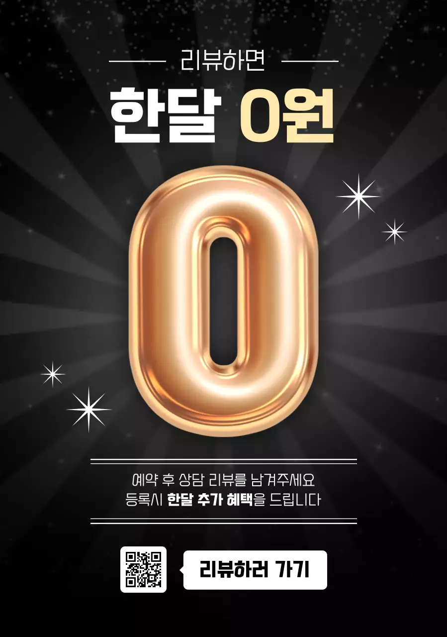 검정 럭셔리 프로모션 이벤트