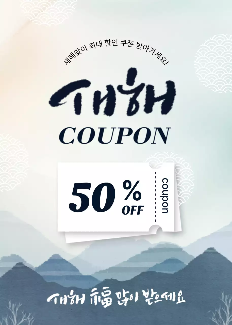 베이지 전통 새해 쿠폰