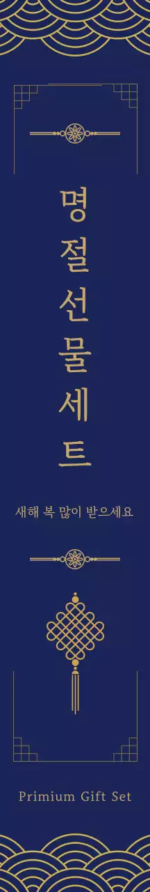 남색 전통 명절 기획전