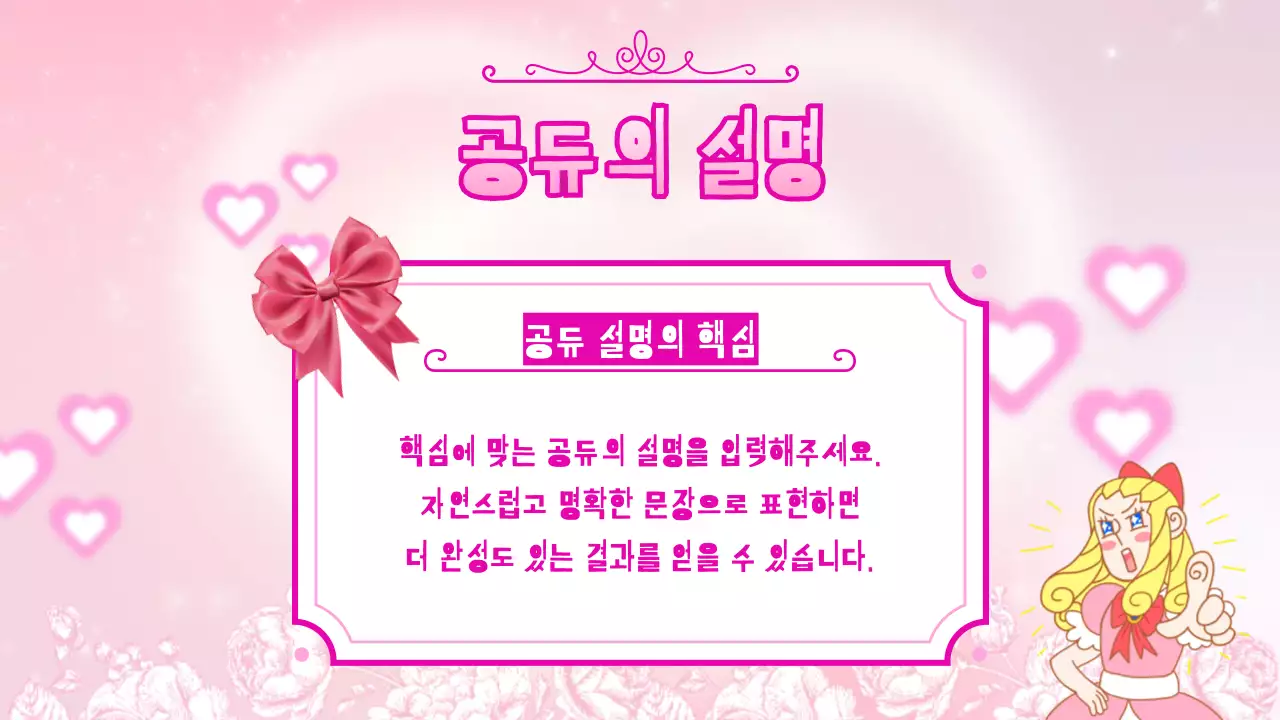 핑크 아기자기한 공주 발표 자료