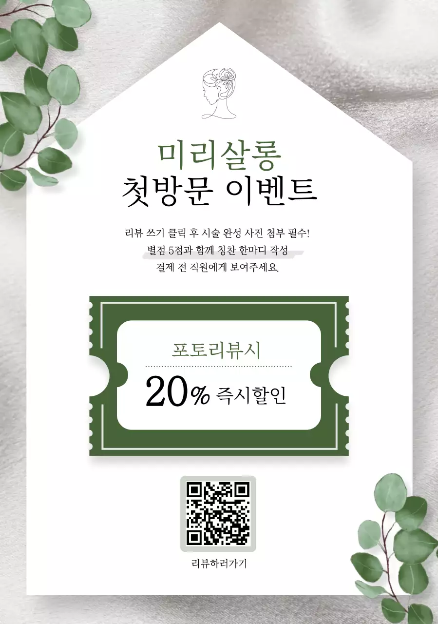 카키 깔끔 이벤트 홍보