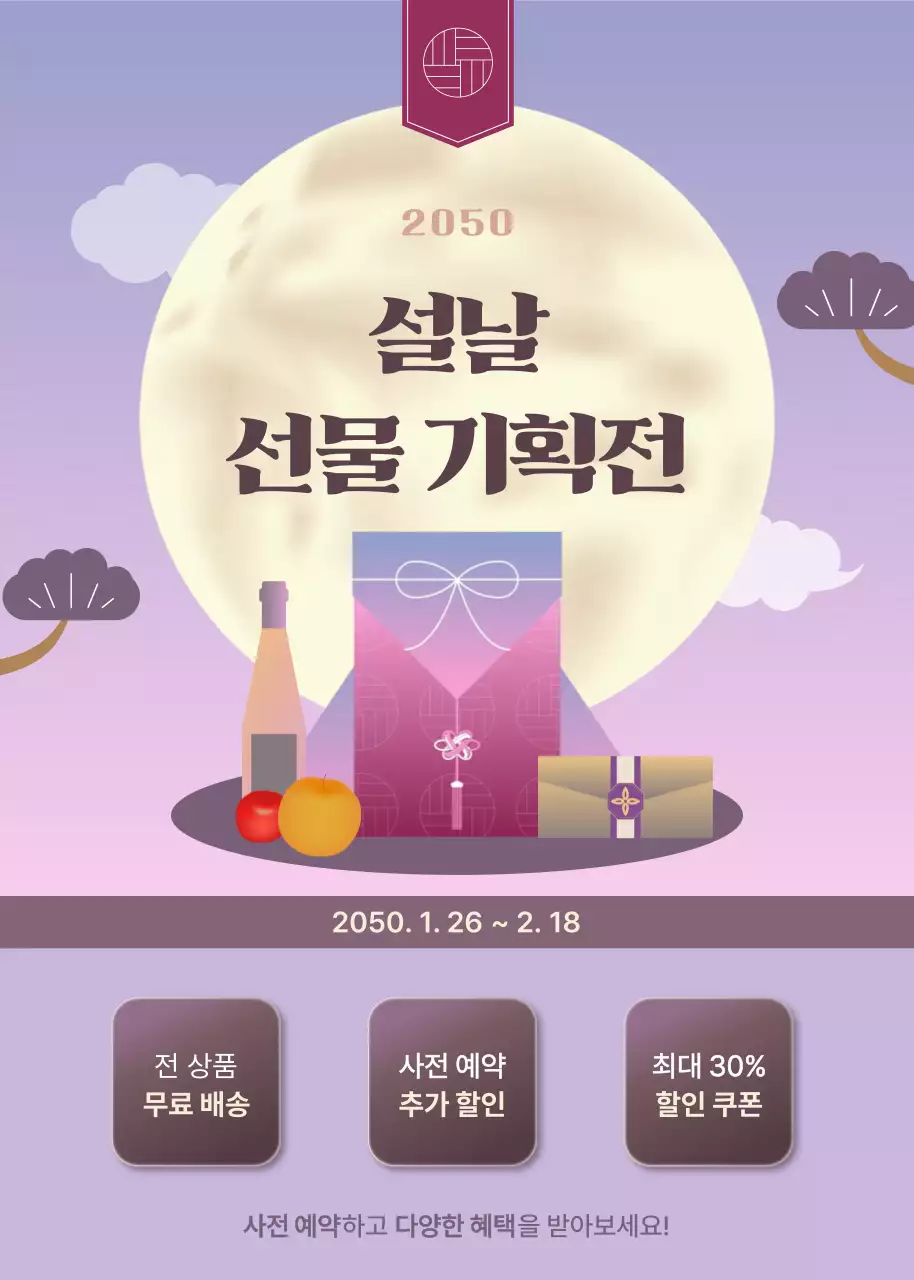 연보라 전통 설날 기획전