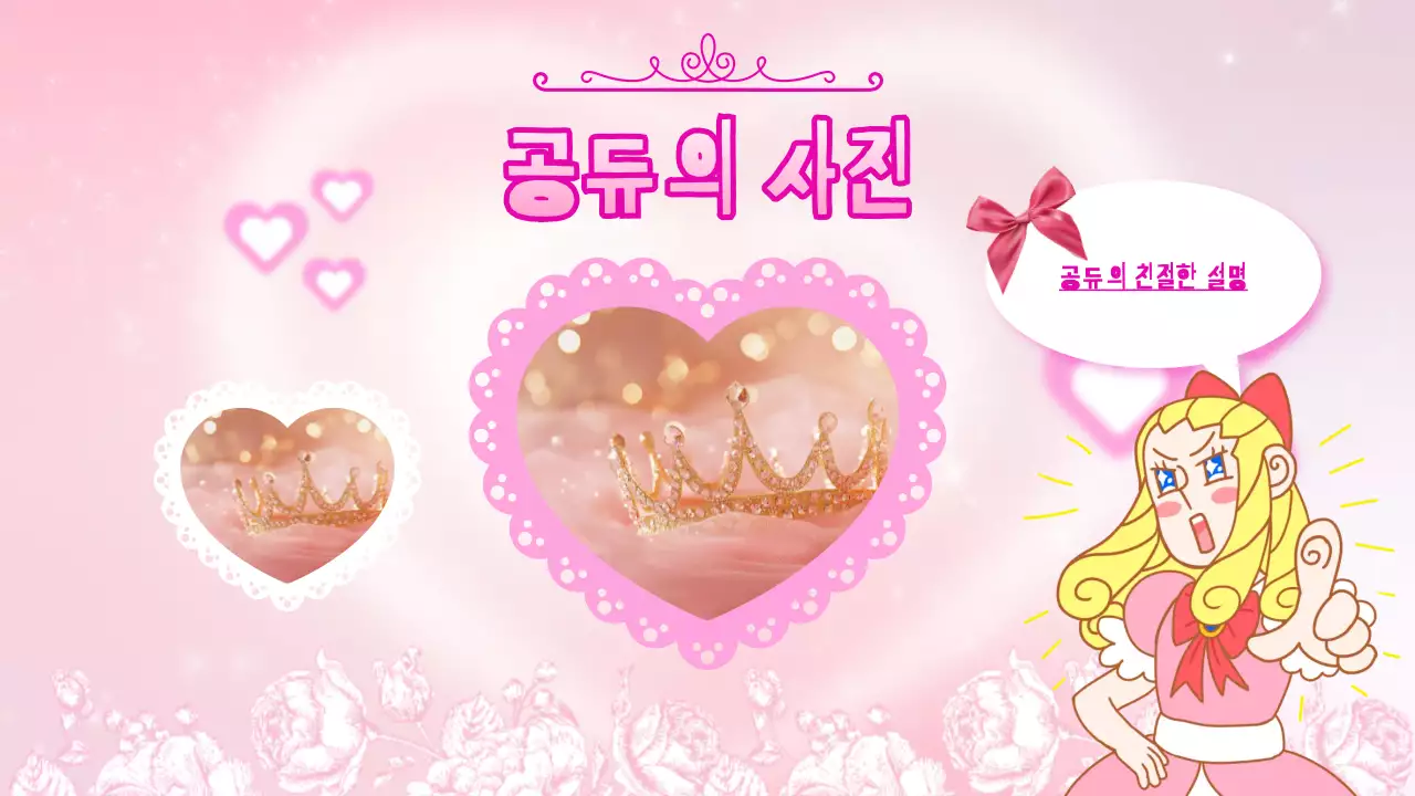 핑크 아기자기한 공주 발표 자료