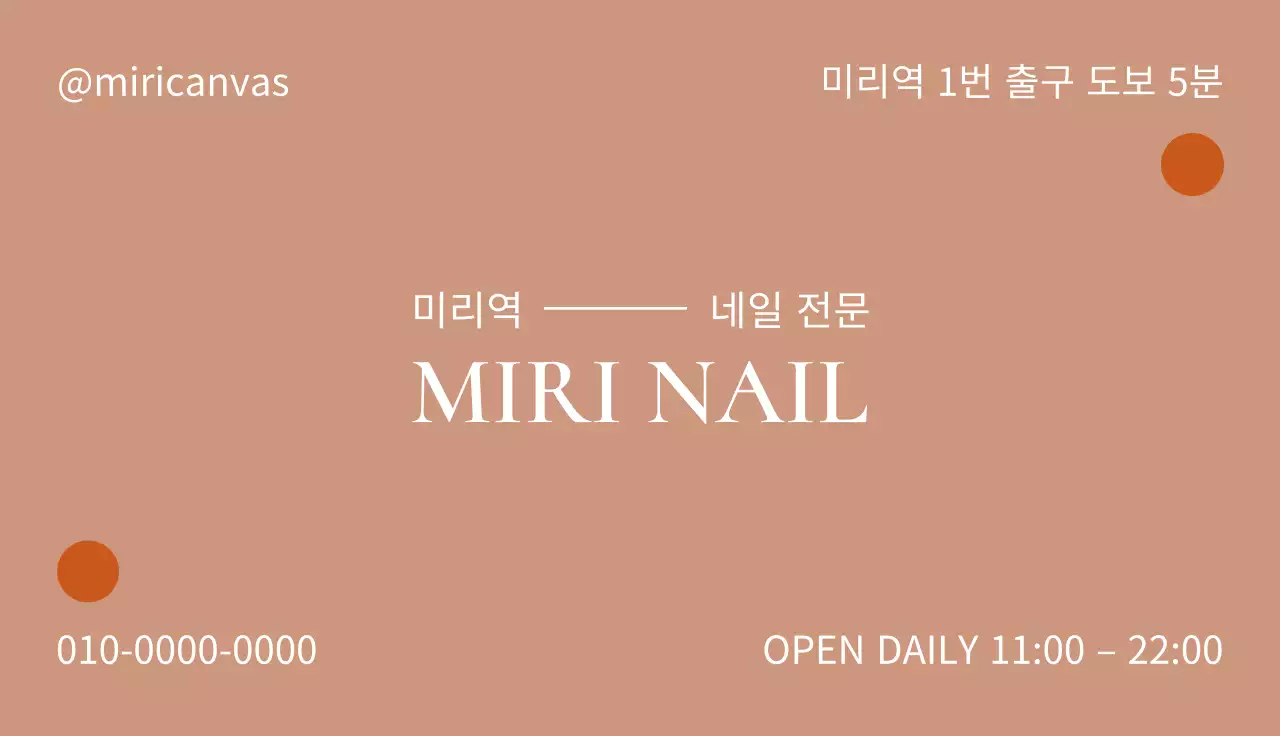 베이지 미니멀 네일샵 홍보