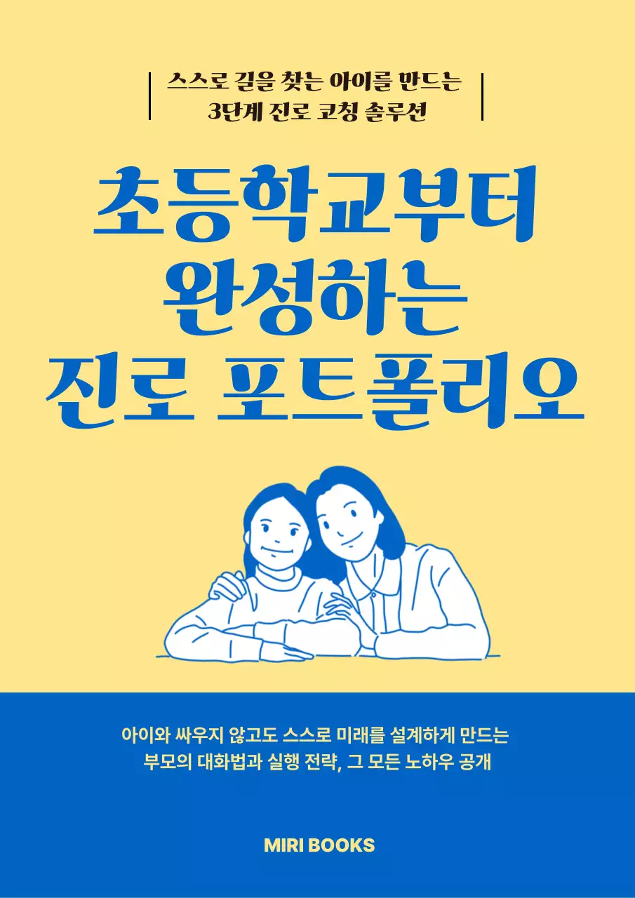 노랑 심플 교육 포트폴리오