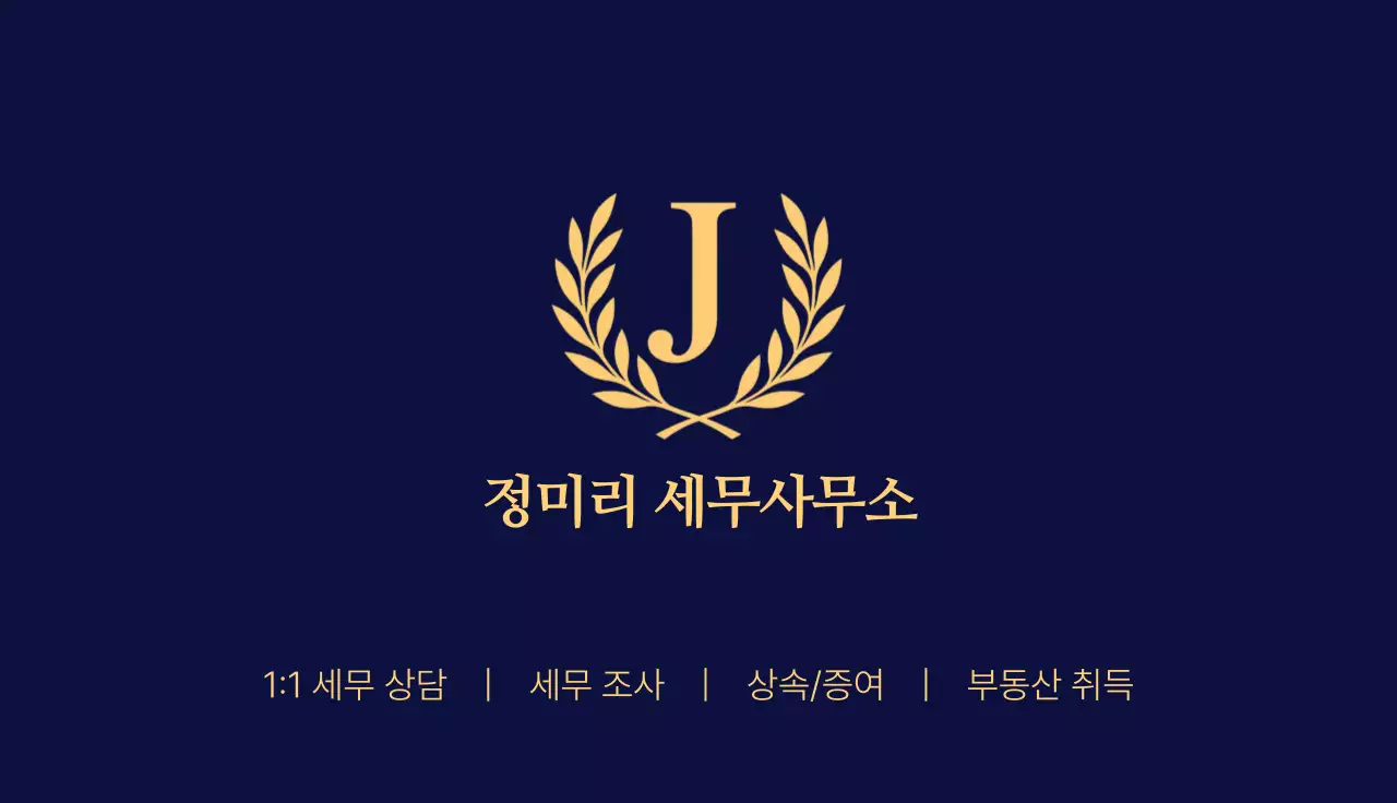 남색 모던 명함 홍보