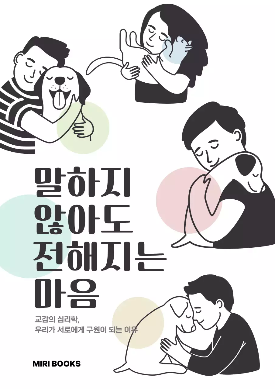 흑백 심플 반려동물 책